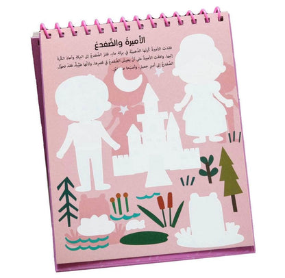 الكتاب المائي-الأميرات