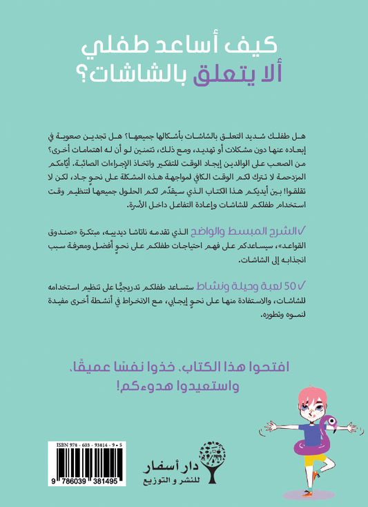 50 لعبة لإبعاد طفلك عن الشاشات
