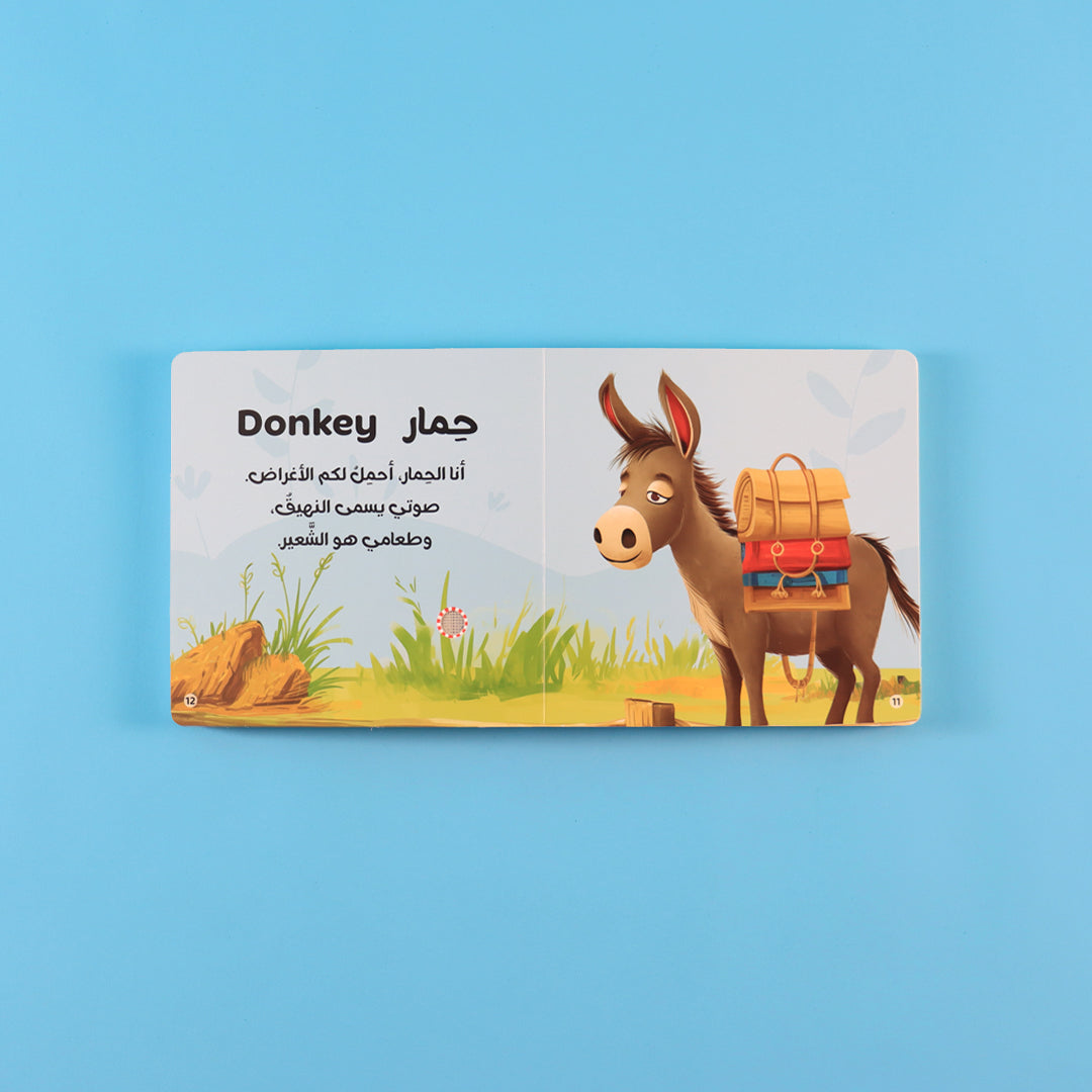كتابي المسموع-أصوات الحيوانات