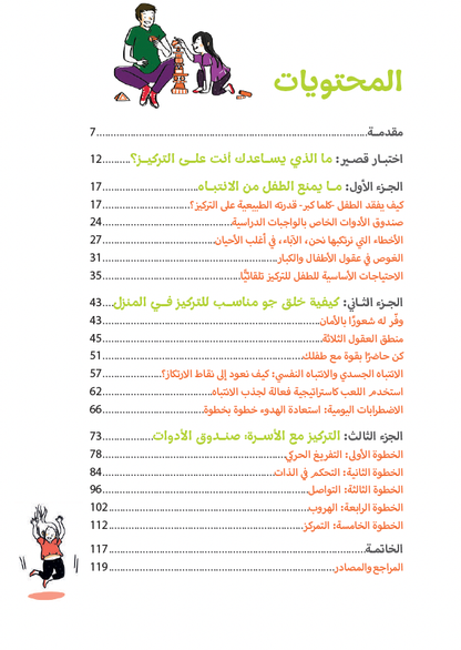 تعلم مهارة التركيز