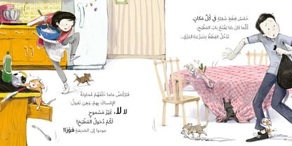 خمس قطط شقية