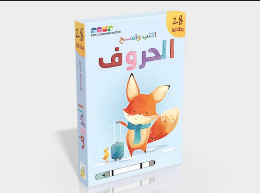 اكتب وامسح - الحروف