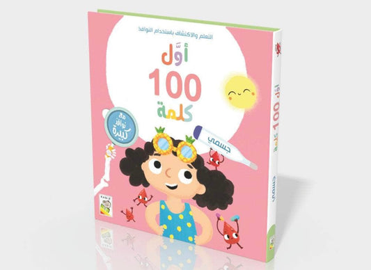 اول 100 كلمة -جسمي