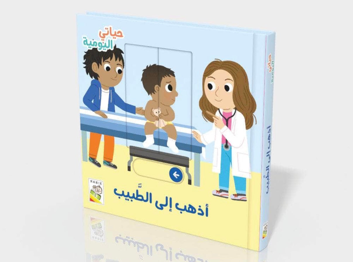 أذهب الى الطبيب