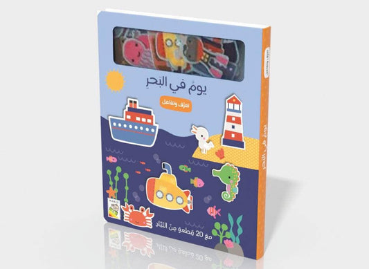 يوم في البحر
