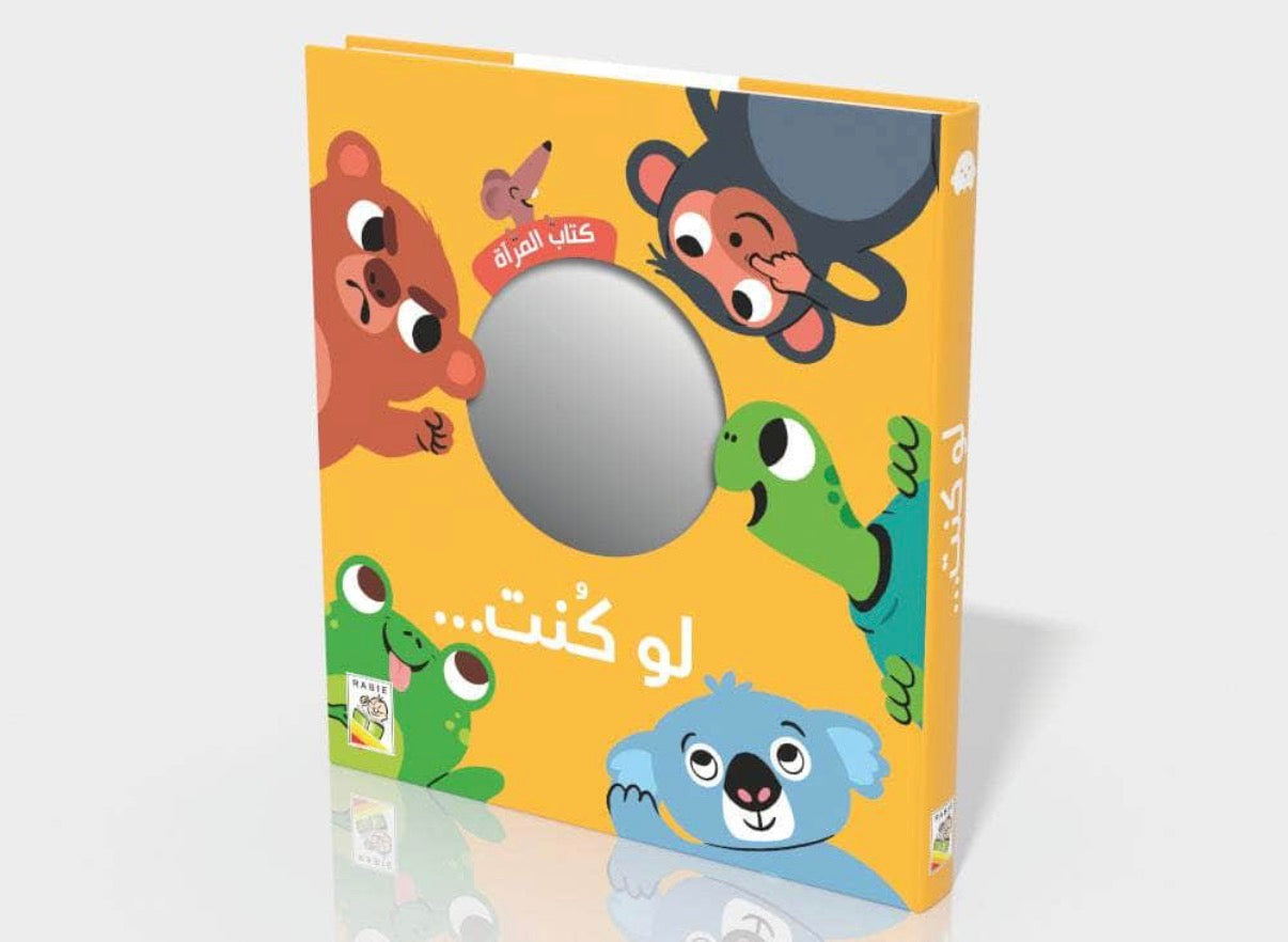 كتاب المرآه: لو كنت..