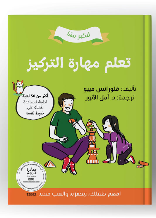 تعلم مهارة التركيز