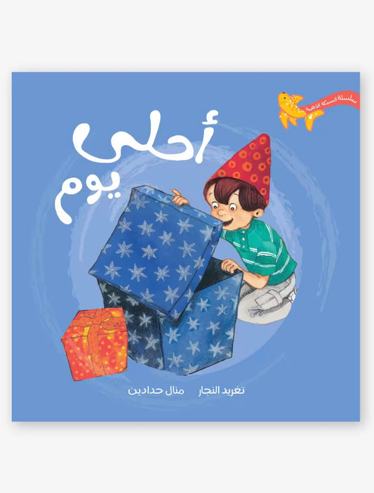 أحلى يوم