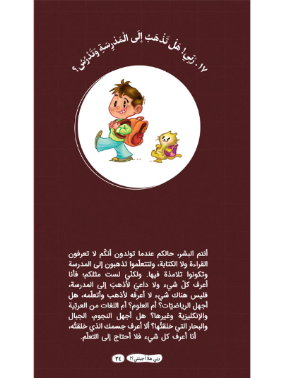 ربّي هلّا أجبتني؟!