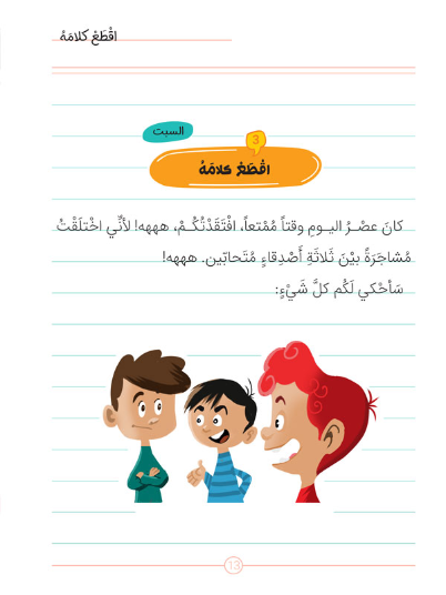 مذكرات الشيطان