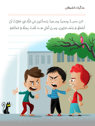 مذكرات الشيطان