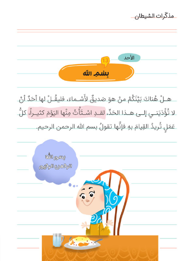 مذكرات الشيطان