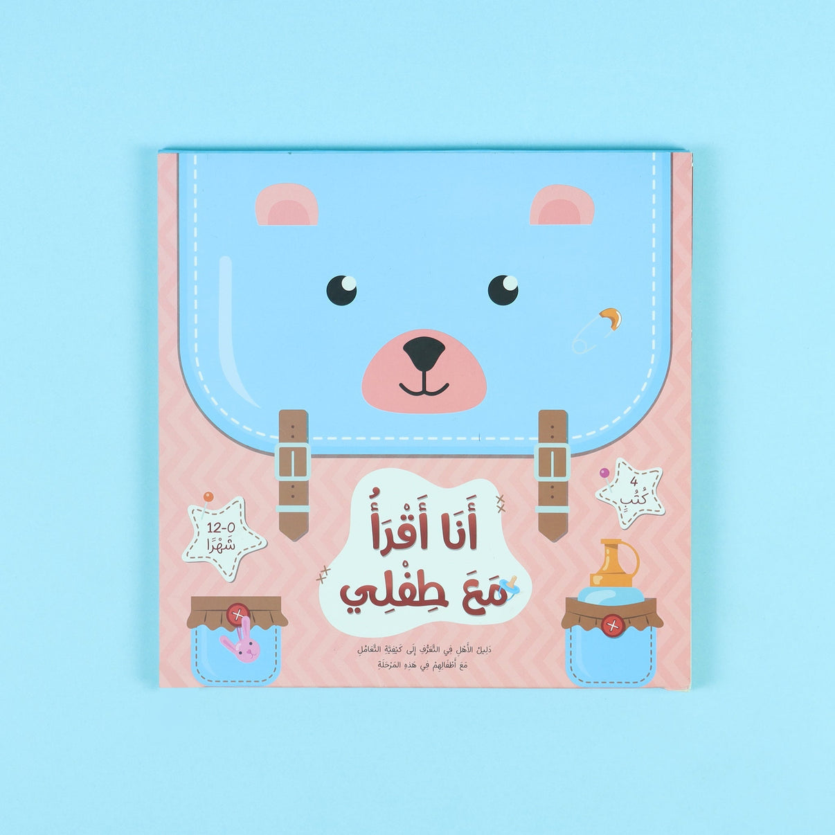 سلسلة انا أقرأ مع طفلي
