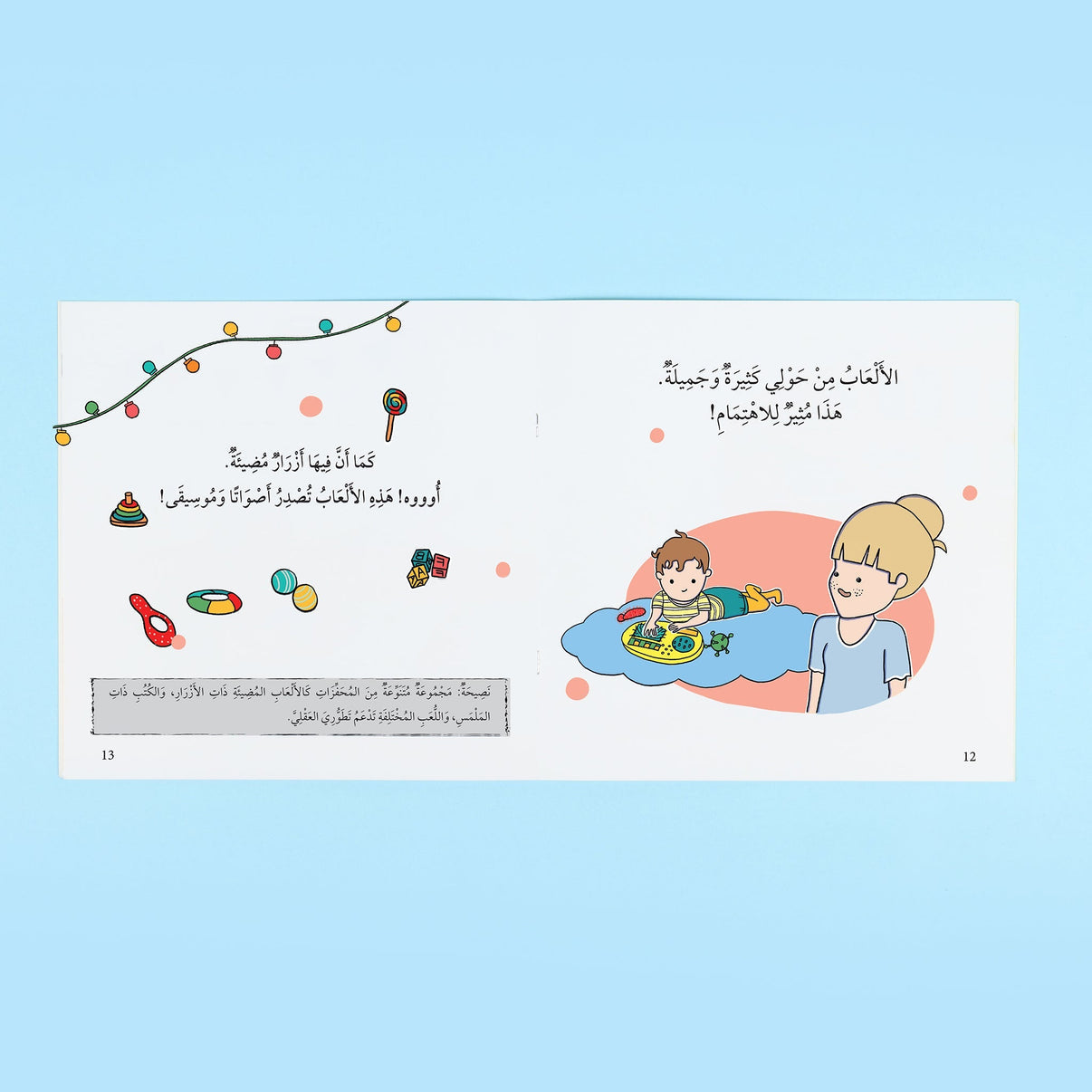 سلسلة انا أقرأ مع طفلي