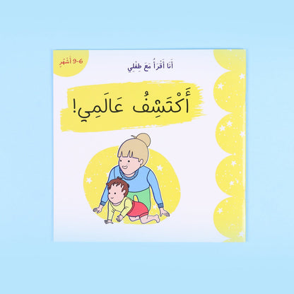 سلسلة انا أقرأ مع طفلي