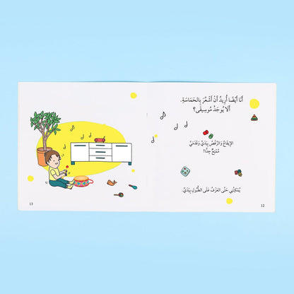 سلسلة انا أقرأ مع طفلي