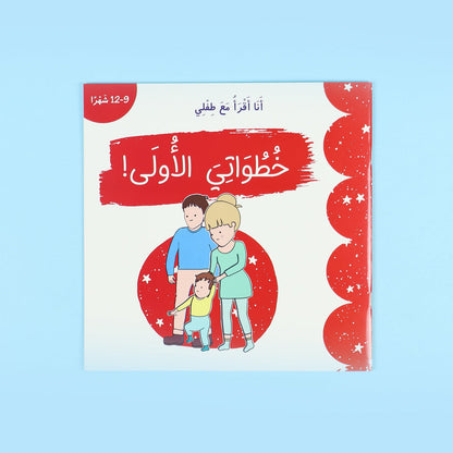 سلسلة انا أقرأ مع طفلي