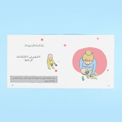 سلسلة انا أقرأ مع طفلي
