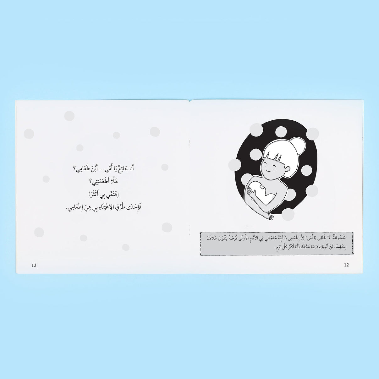 سلسلة انا أقرأ مع طفلي