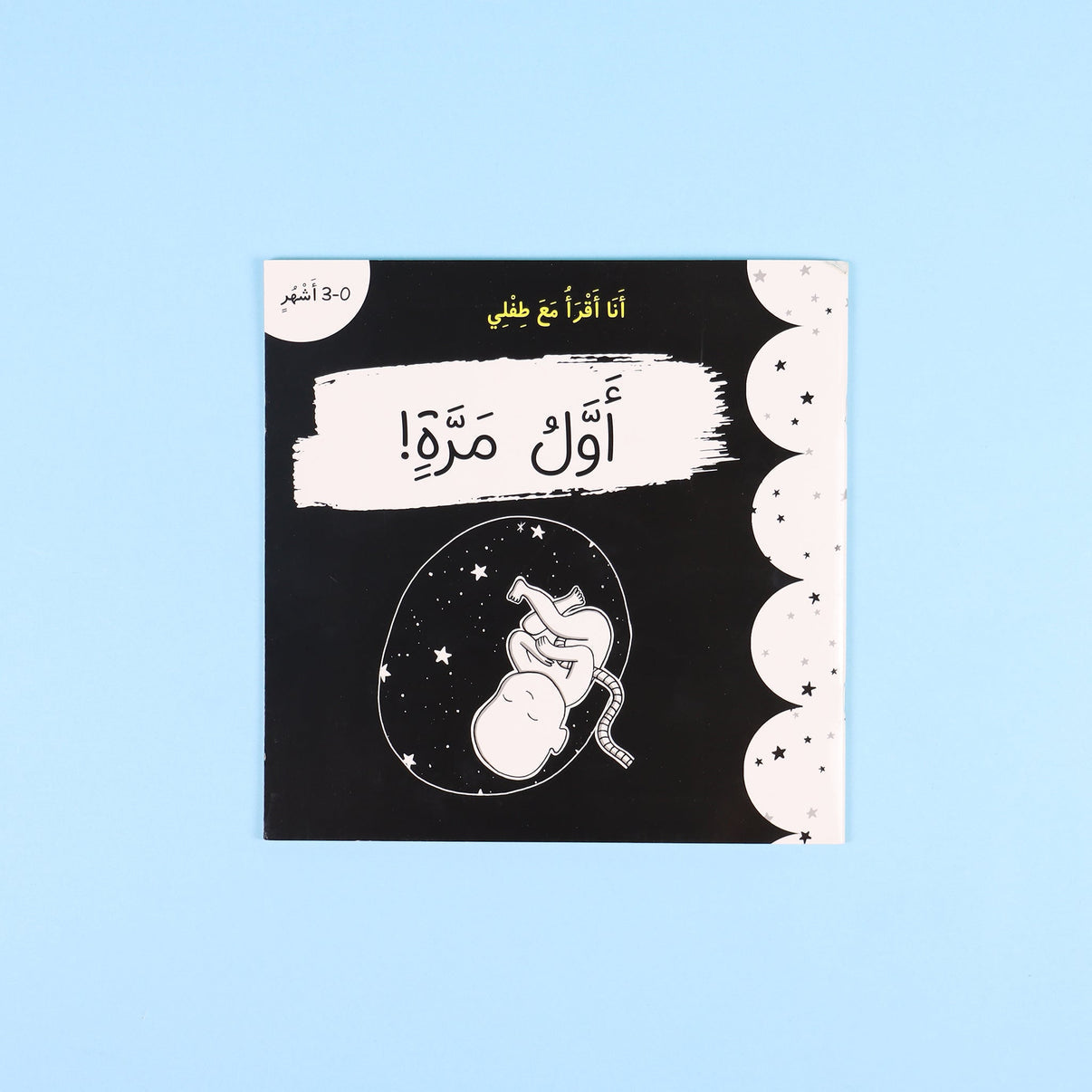 سلسلة انا أقرأ مع طفلي