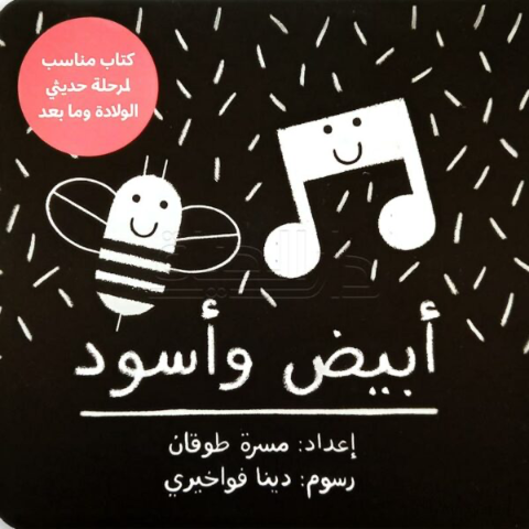 ابيض واسود