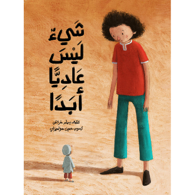 شيء ليس عادياً ابداً