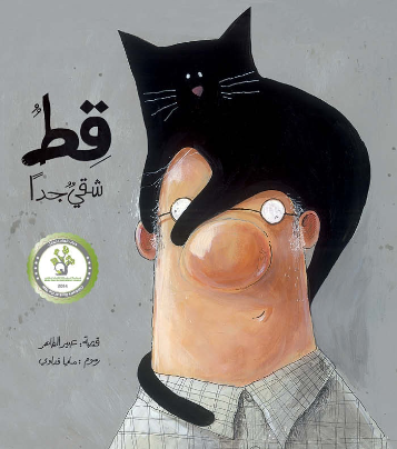 قط شقي جداً
