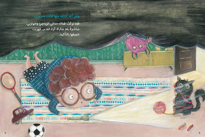 لم أعد اخاف