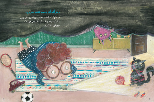 لم أعد اخاف