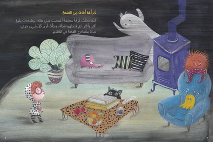 لم أعد اخاف