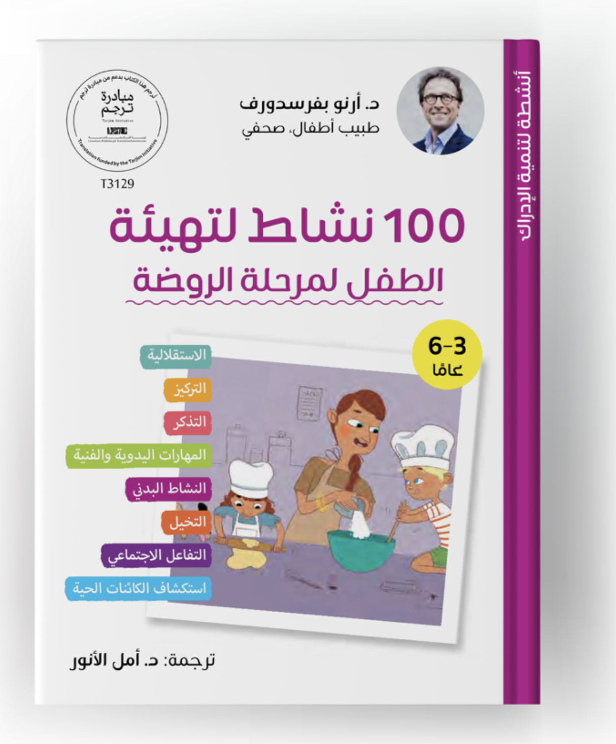 100 نشاط لتهيئة الطفل لمرحلة الروضة