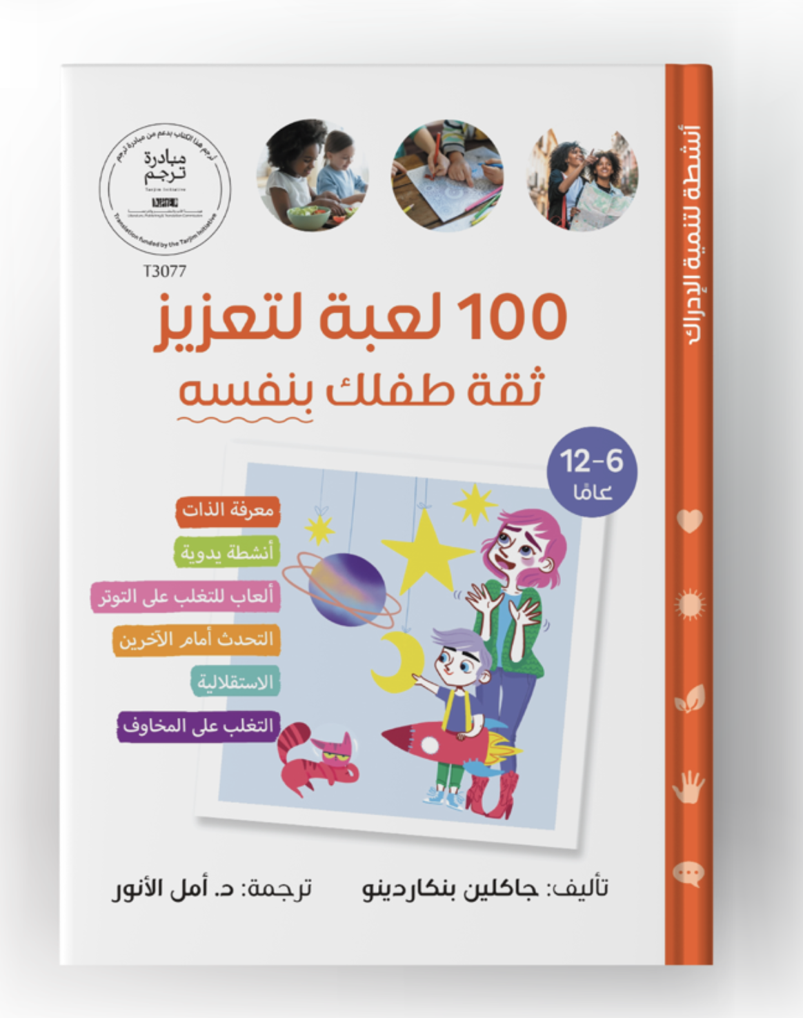 100 لعبة لتعزيز ثقة طفلك بنفسه