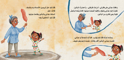 أقوى من مخاوفي