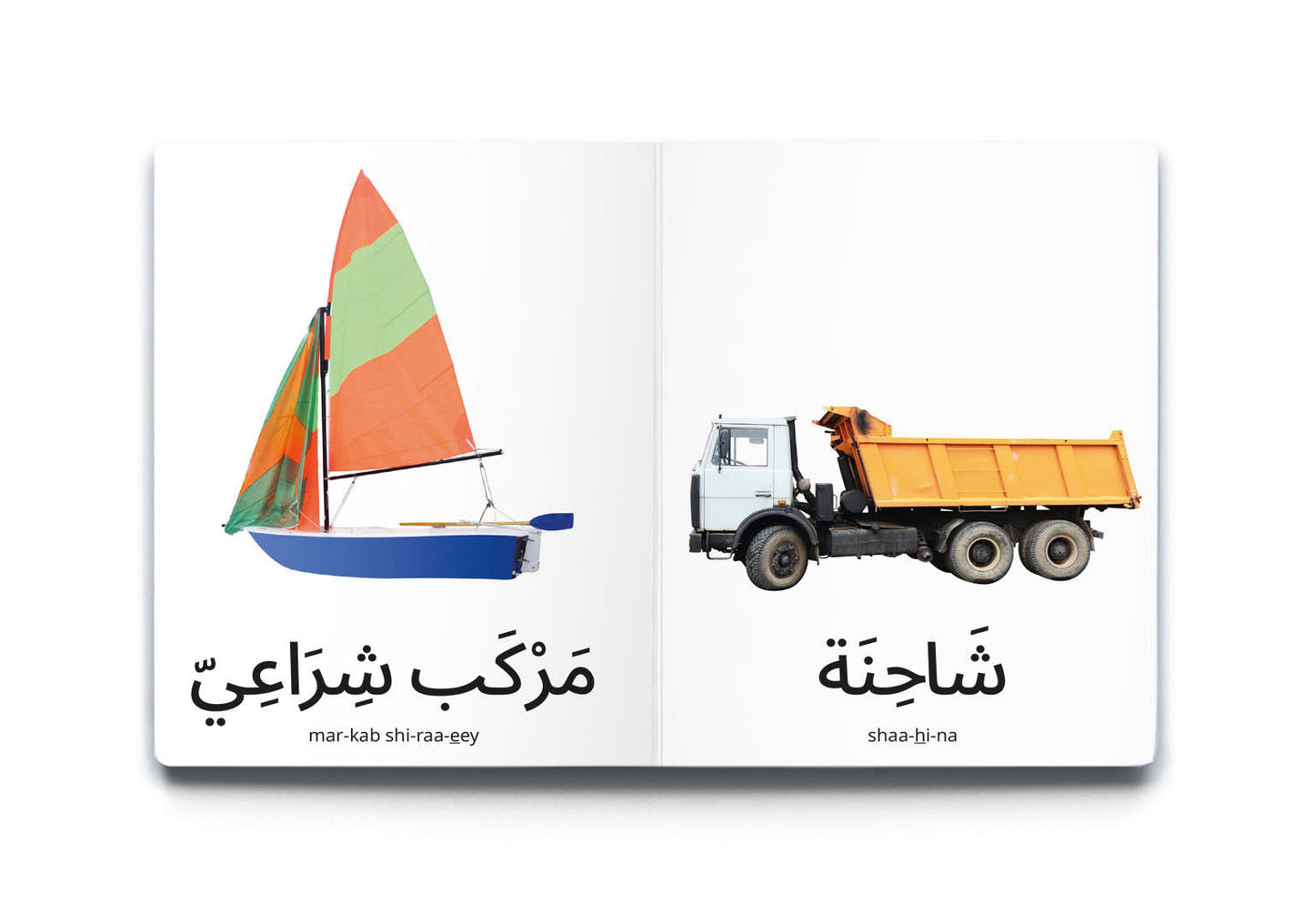 كلماتي الاولى-وسائل النقل