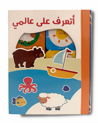 اتعرف على عالمي