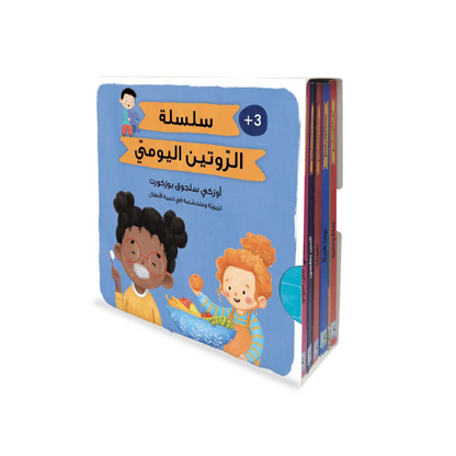 سلسلة الروتين اليومي