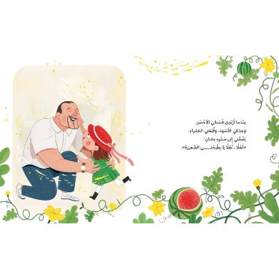 هل نسي ابي إسمي