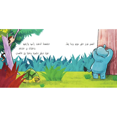 اين اختبأ الديناصور ؟