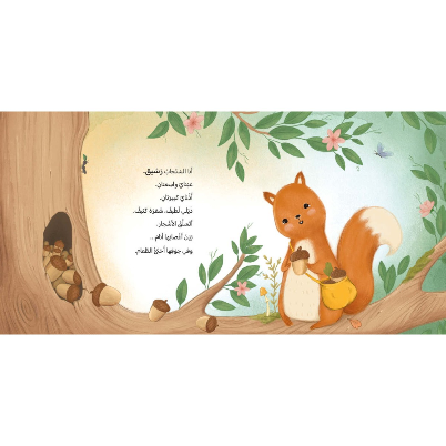شجرة واحدة لا تكفي
