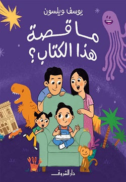 ما فصة هذا الكتاب؟