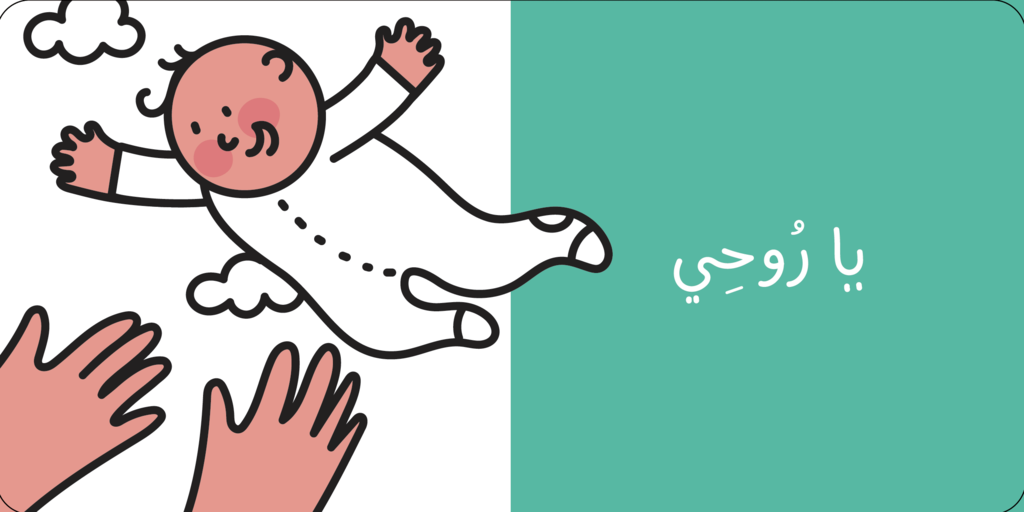 مين حبيبي؟