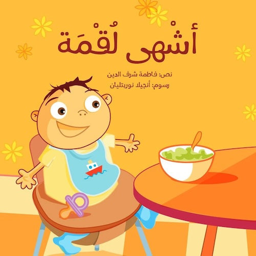 أشهى لقمة