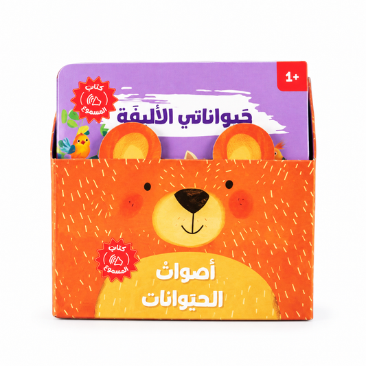 كتابي المسموع-أصوات الحيوانات