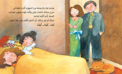 في ليلة مظلمة