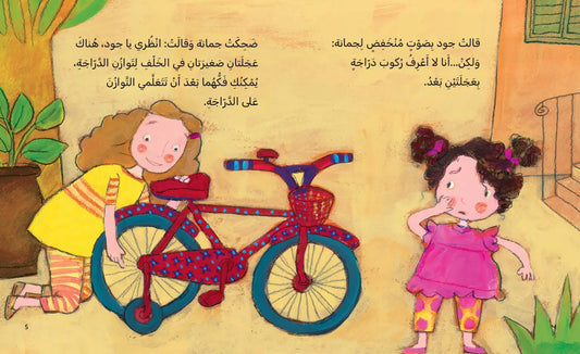 جود ودراجتها الجديدة