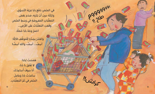 لا تقلق يا بابا