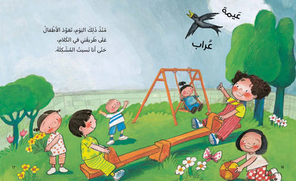 إنني أستطيع