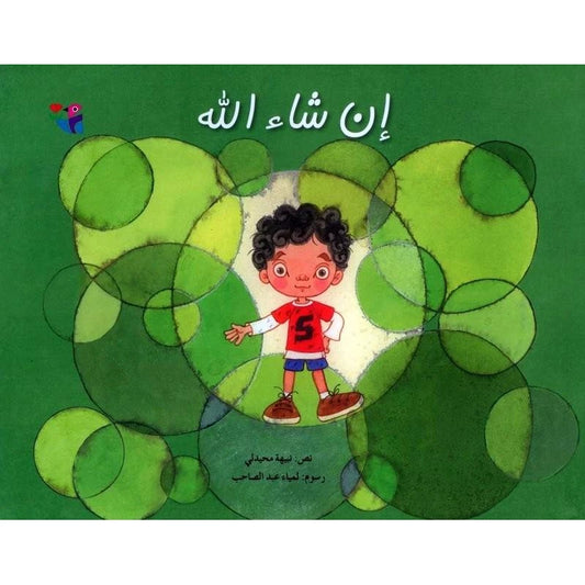 إن شاء الله