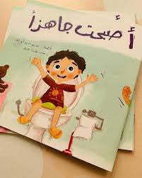 أصبحت جاهزاً