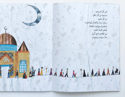 قصة قمر رمضان